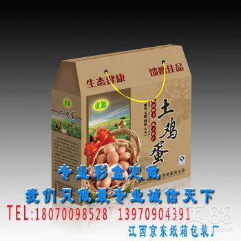 雞蛋紙箱定做 各種包裝盒禮盒加工定制 江西南昌紙箱廠家